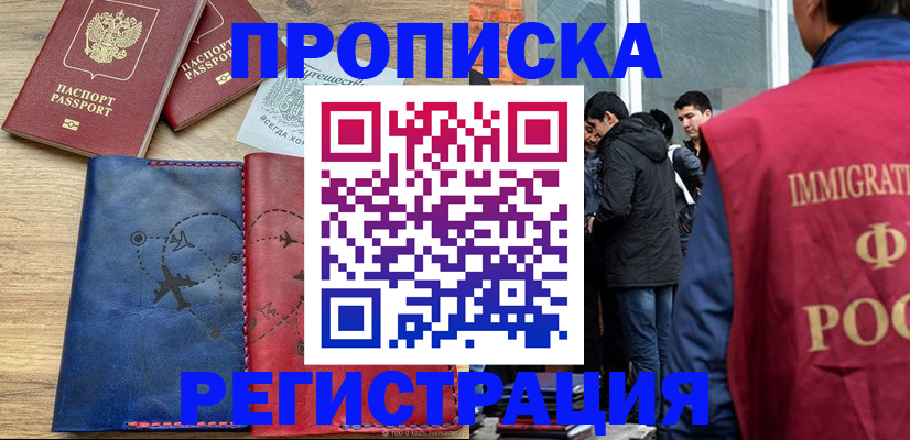 временная регистрация купить в Бузулуке