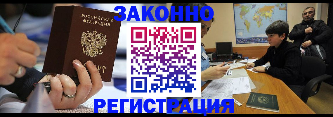 прописка иностранных граждан в Бузулуке