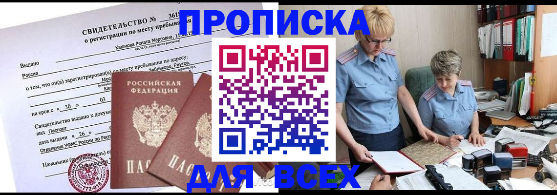 прописка для кредита в Бузулуке